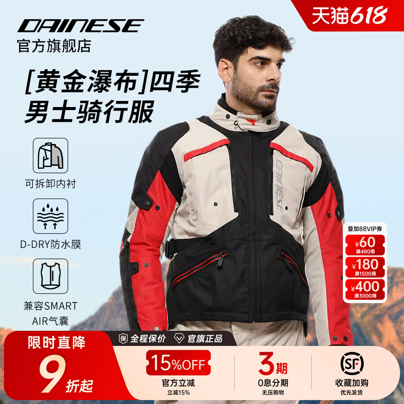 DAINESE/丹尼斯黄金瀑布拉力机车赛车服摩托车骑行服夏季摩旅上衣