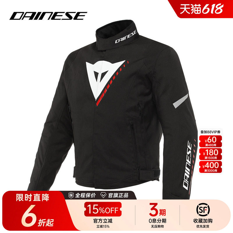 DAINESE/丹尼斯 VELOCE摩托车防风骑行服夏季防风防水机车服防摔