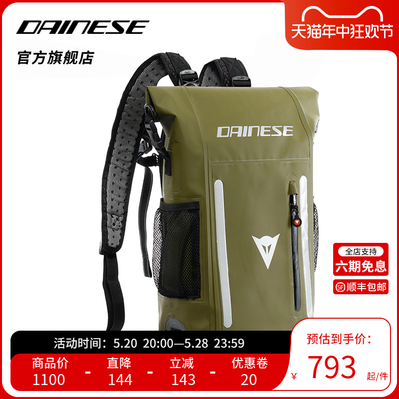 DAINESE/丹尼斯EXPLORER摩托车防水摩旅背包大容量双肩包收纳包