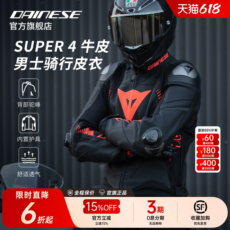 DAINESE/丹尼斯SUPER SPEED4摩托车骑行服男防护机车皮衣竞技夏季