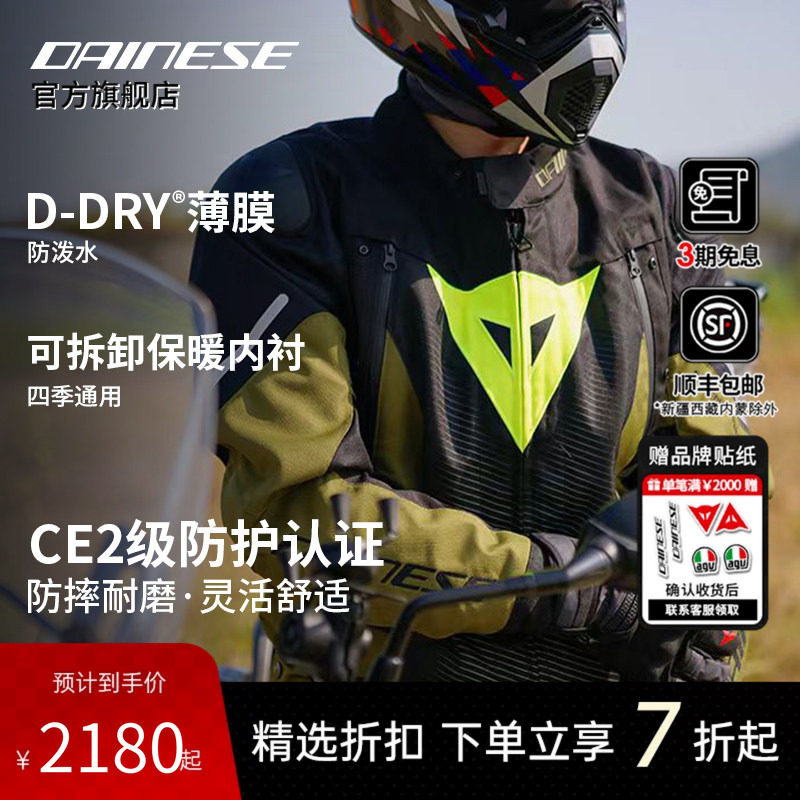 DAINESE/丹尼斯超级冲刺摩托车骑行服男女机车赛车服防水保暖拉力