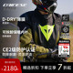 DAINESE 丹尼斯超级冲刺摩托车骑行服男女机车赛车服防水保暖拉力