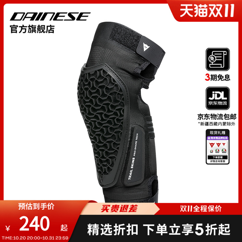 DAINESE自行车骑行护肘