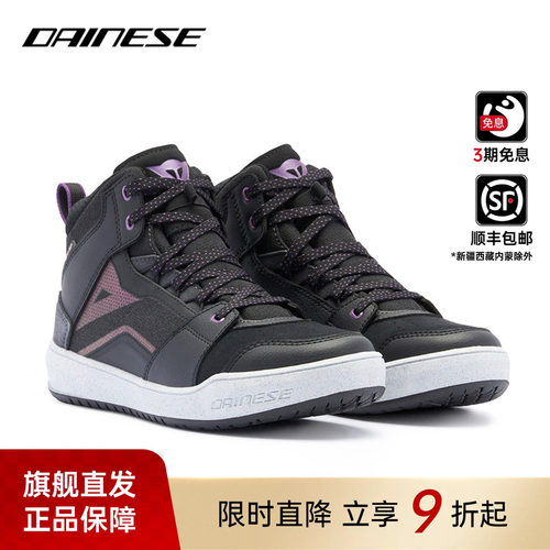 DAINESE/戴尼士SUBURB女士骑行鞋