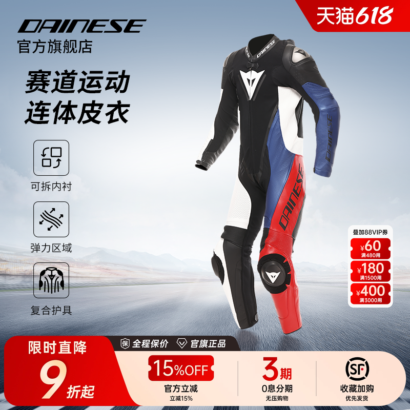 DAINESE/丹尼斯新品速魔DEMON连体皮衣摩托车骑行服机车赛车服男