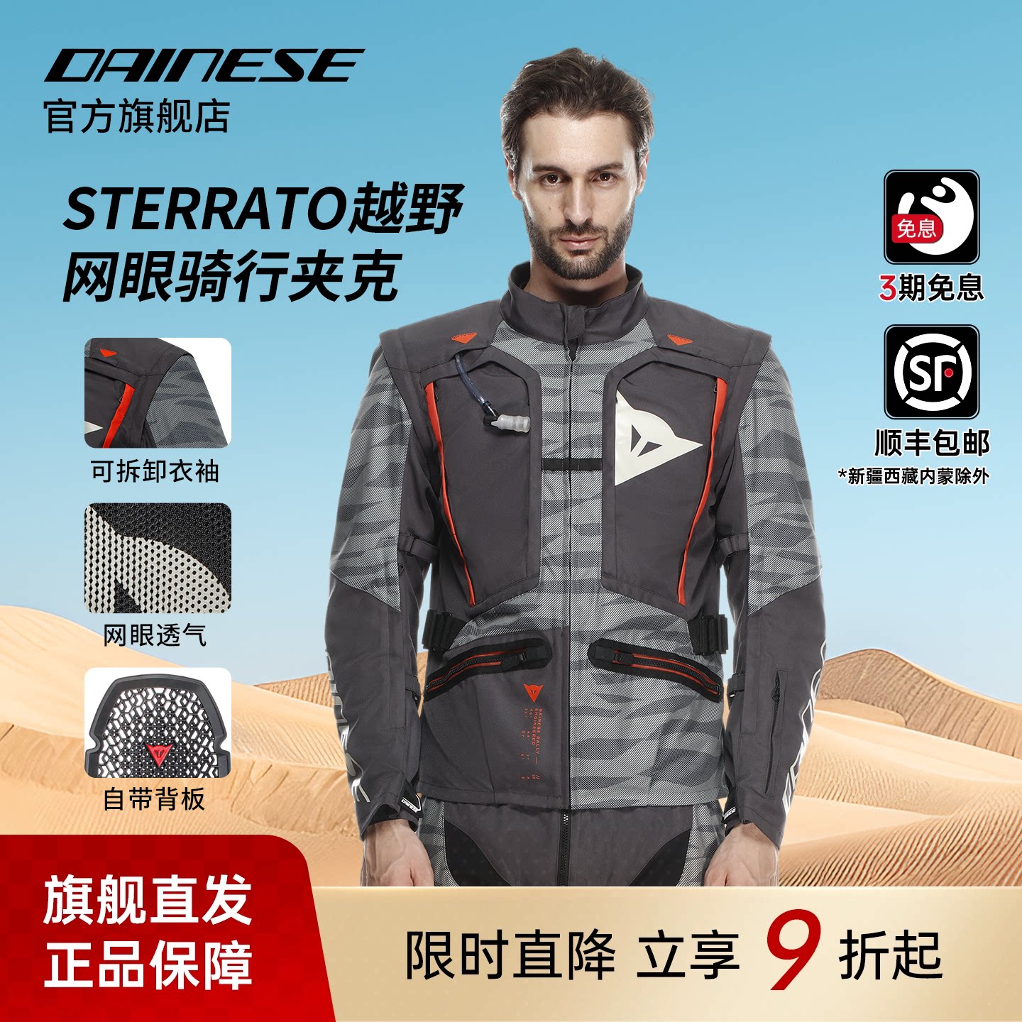 DAINESE/丹尼斯STERRATO摩托车骑行服摩旅越野夏季拉力服机车服男