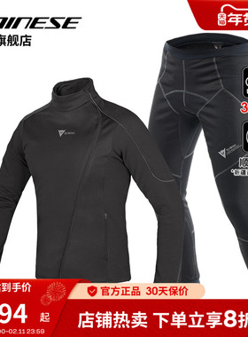 DAINESE/丹尼斯D-MANTLE摩托车骑行服内衣裤子保暖防风内衣装备