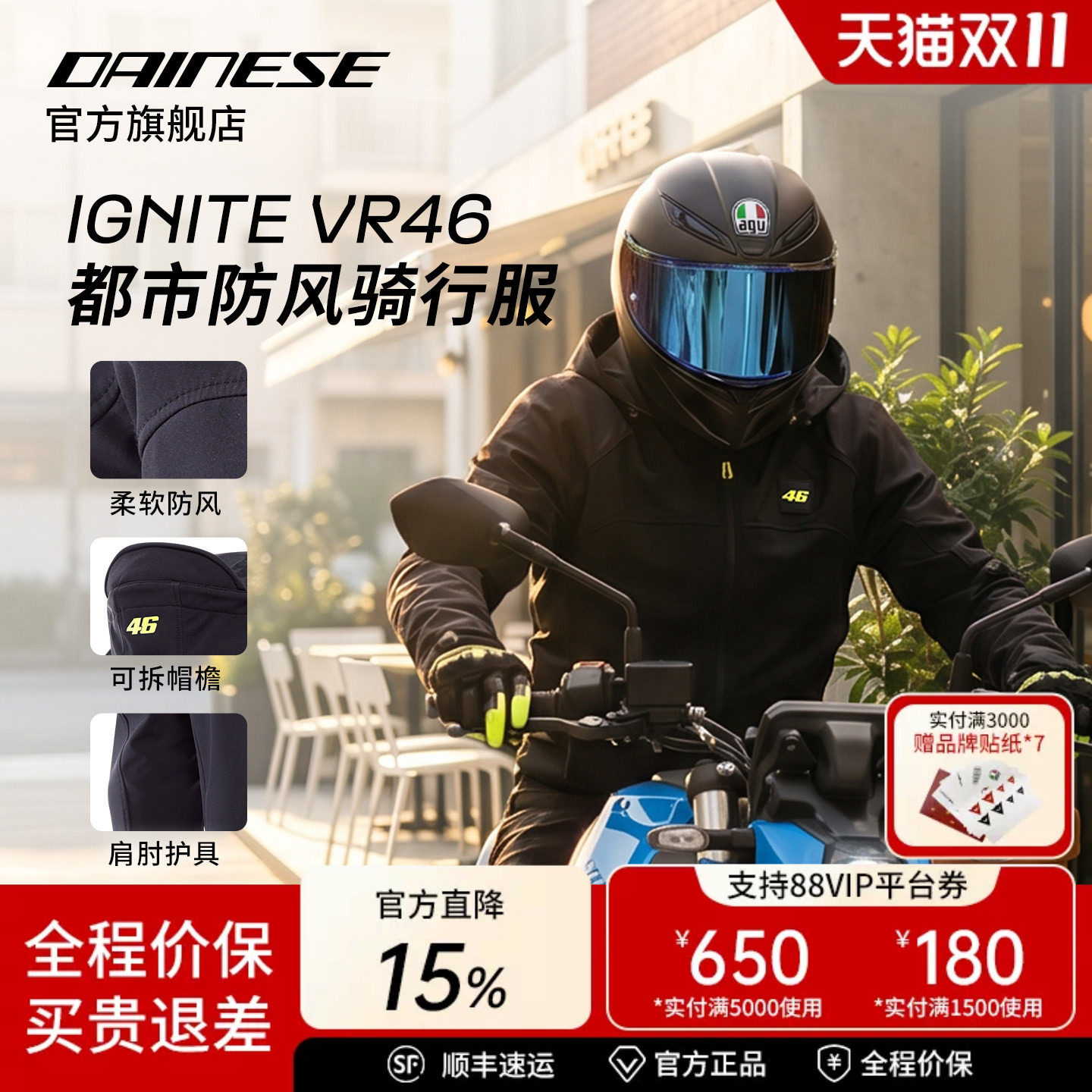 DAINESE/丹尼斯点火IGNITE VR46摩托车骑行服城市