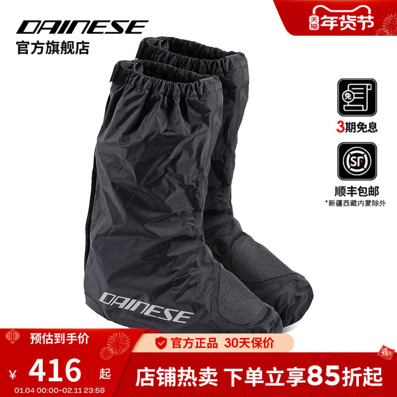 DAINESE/丹尼斯RAIN摩托车骑行防雨鞋套防滑机车 手套摩托车罩,摩托车/装备/配件,摩托车雨衣,淘宝优惠券,粉丝福利购,淘宝优惠卷