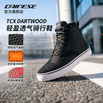 DAINESE/丹尼斯摩托车骑行鞋透气