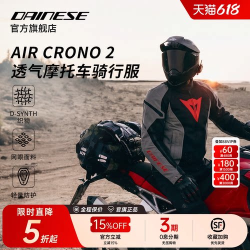 丹尼斯摩托车骑行服透气防护