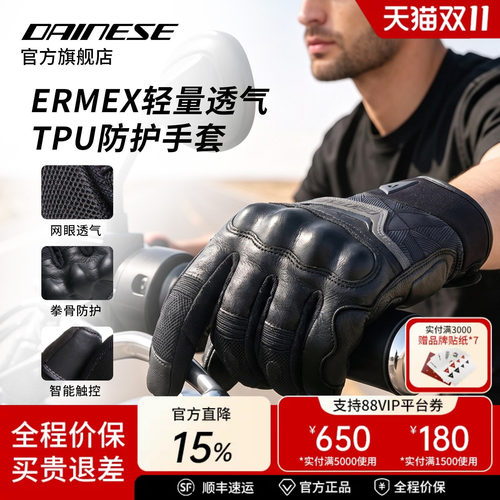 DAINESE透气防护骑行手套