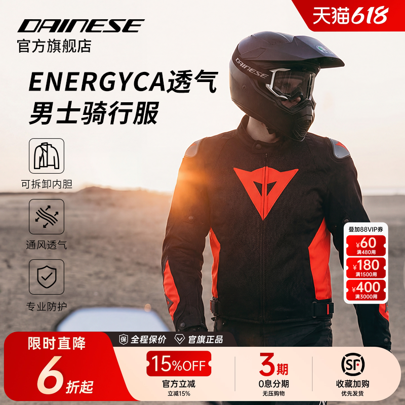DAINESE/丹尼斯ENERGYCA机车摩托车夏季骑行服舒适网面透气防风男