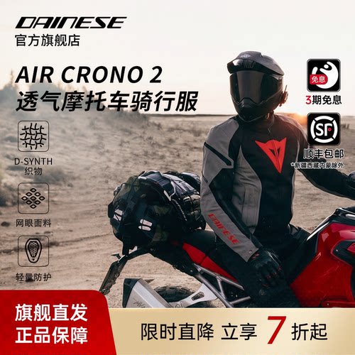 丹尼斯摩托车骑行服透气防护