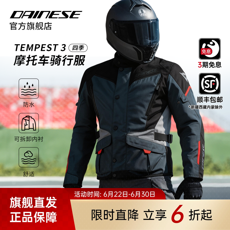 DAINESE/丹尼斯TEMPEST 3摩托车骑行服越野摩旅拉力机车服男夏季 - 实物图