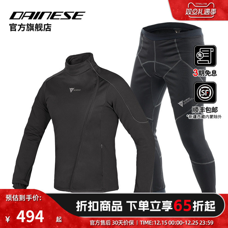 DAINESE摩托车骑行内装