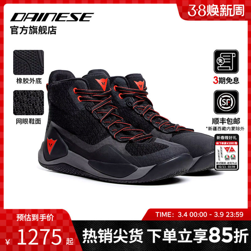 DAINESE/丹尼斯 ATIPICA AIR 2 摩托车夏季骑行鞋城市透气机车鞋