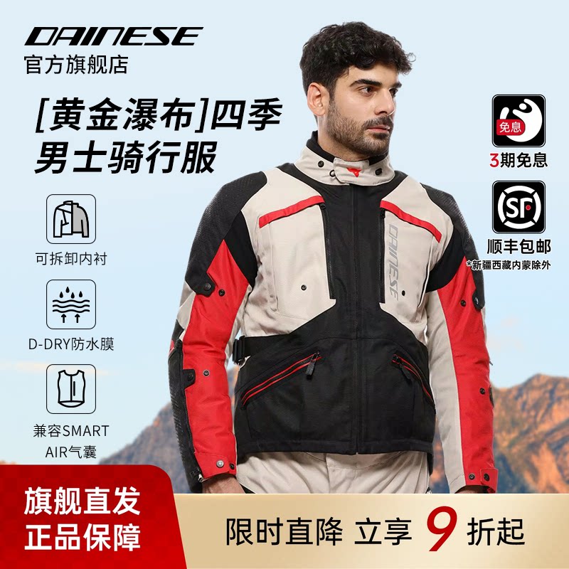 DAINESE/丹尼斯黄金瀑布防水机车赛车服摩托车骑行服夏季摩旅男女