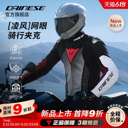 DAINESE/丹尼斯凌风VENTAR骑行服