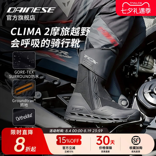 丹尼斯TCXCLIMA2防水透气摩旅靴