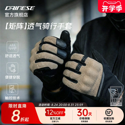 DAINESE矩阵METRAX骑行手套透气