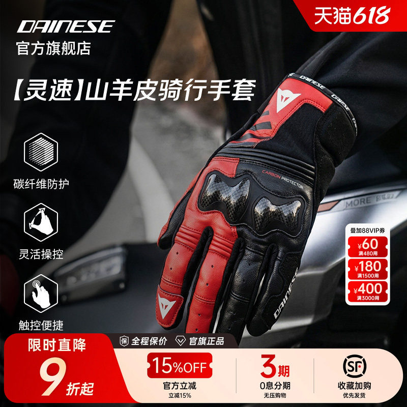 DAINESE/丹尼斯新品灵速REACTO碳纤维摩托车骑行手套山羊皮男女夏