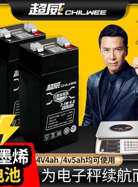 超威电子秤电池通用大全4V4ah台秤专用蓄电池童车6v4.5A通用电瓶