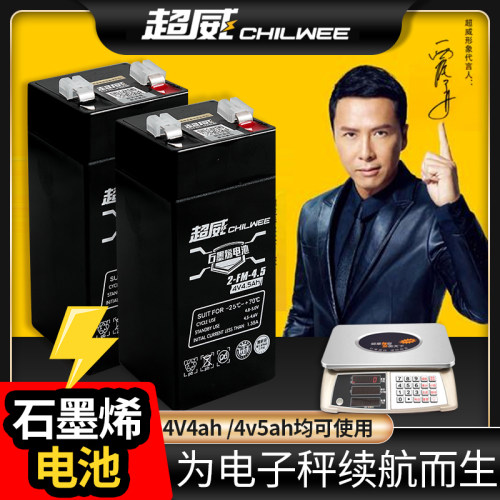 石墨烯电子秤电池超威超威玩具车