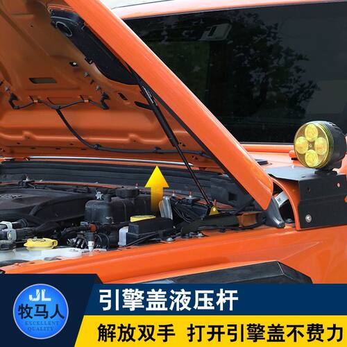 牧马人引擎盖液压杆无损安装