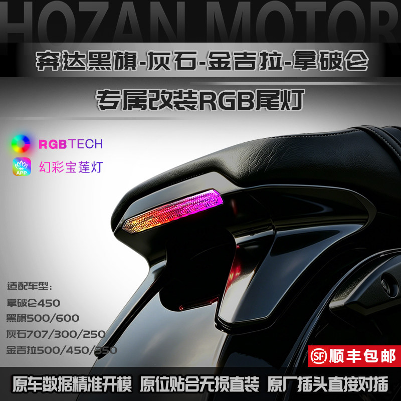 奔达系列尾灯改装RGB无损直装
