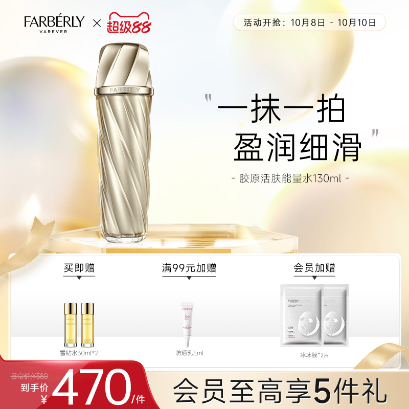 Farberly/法伯丽活肤能量水保湿舒缓二裂酵母精华爽肤柔肤水130ml