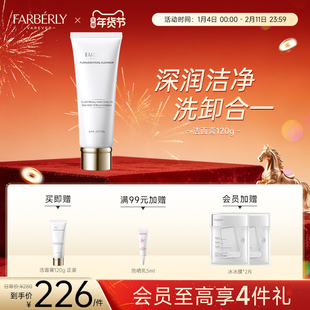 Farberly/法伯丽净颜洁面膏洗面奶清洁脸部污垢氨基酸洁面乳120g
