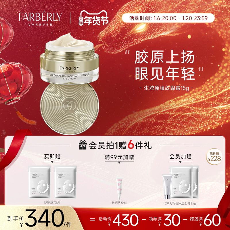 【新品上市】 法伯丽紧致抗皱眼霜15g淡化细纹提拉紧致改善眼袋