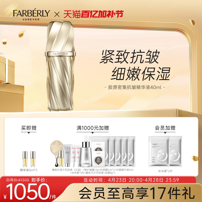 法伯丽活颜密集抗皱精华液人参酵母面部补水保湿精华官方正品40ml