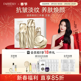 法伯丽贵妇三部曲紧致抗皱贵妇膏保湿精华液面霜提亮肤色女套装