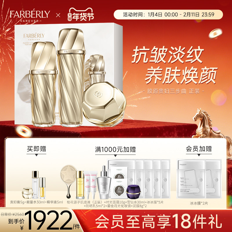 法伯丽护肤品套装正品贵妇膏密集精华液活肤能量水爽肤水面霜套装