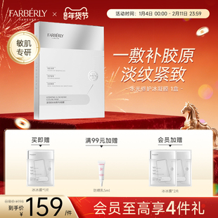 Farberly/法伯丽水光修护冰凝膜紧致抗皱面膜舒缓保湿女贴片面膜