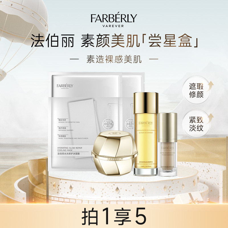 法伯丽法伯丽素颜美肌尝鲜盒紧致淡纹贵妇膏懒人素颜霜