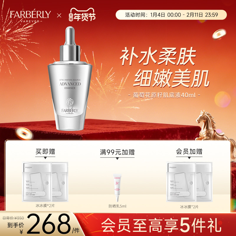 Farberly/法伯丽葡萄花原子肌底液面部精华液女40ml