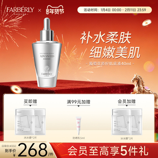 Farberly/法伯丽葡萄花原子肌底液面部精华液女40ml