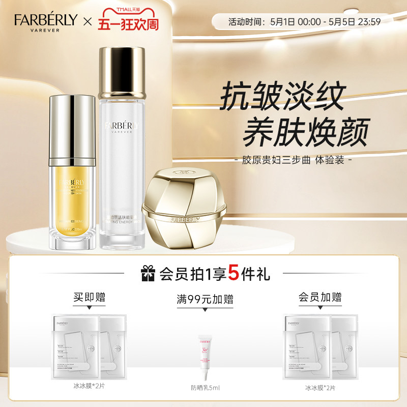 法伯丽护肤品套装正品贵妇膏密集精华液活肤能量水爽肤水面霜套装