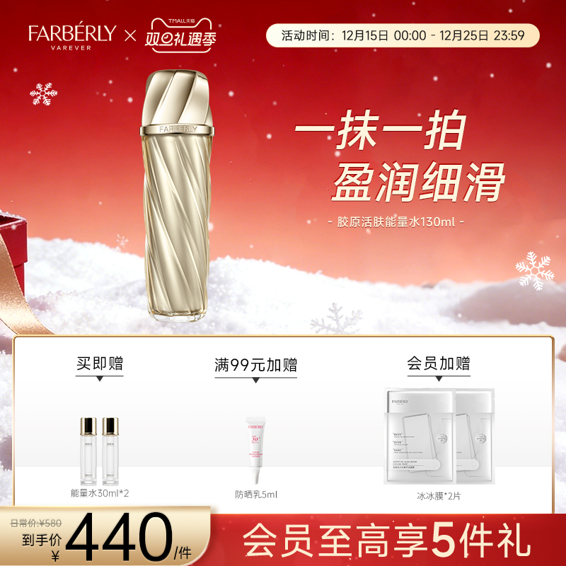 Farberly/法伯丽胶原能量水保湿舒缓二裂酵母精华爽肤柔肤水130ml