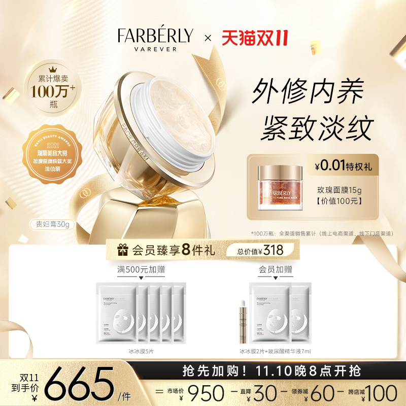 法伯丽贵妇膏旗舰店官方正品紧致抗皱面霜润抚细纹养肤修颜素颜霜