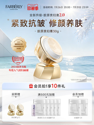 法伯丽胶原贵妇膏抗皱保湿面霜