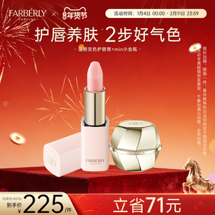 Farberly/法伯丽胶原贵妇膏+温感变色护唇膏素颜cp组紧致抗皱保湿