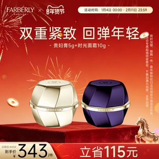 【双旦提前加购】法伯丽紧致抗皱提亮日夜双抗贵妇膏琉璃霜套装