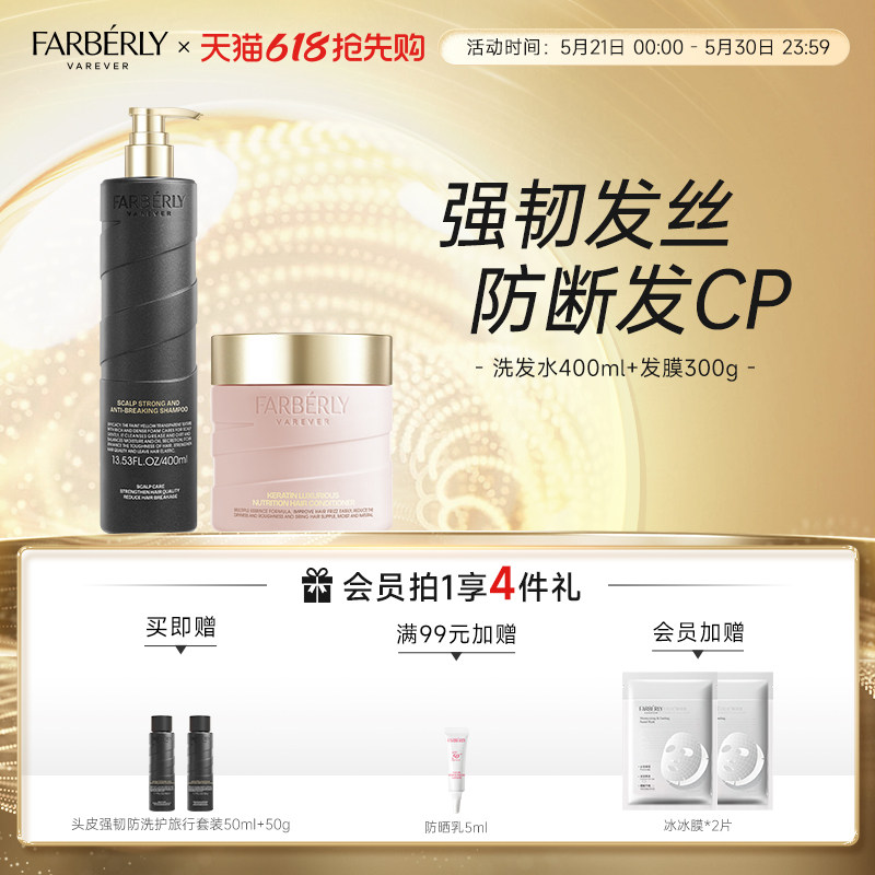 法伯丽头皮强韧防断发洗发水400ml+法伯丽角蛋白丰盈精华发膜300g