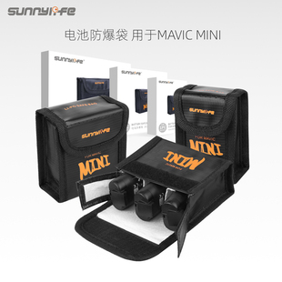 Mini Sunnylife御Mavic 2电池防爆袋收纳包阻燃锂电安全保护配件