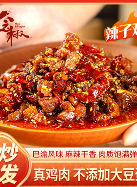 招牌牛肉100g+香辣兔丁100g+辣子鸡170g