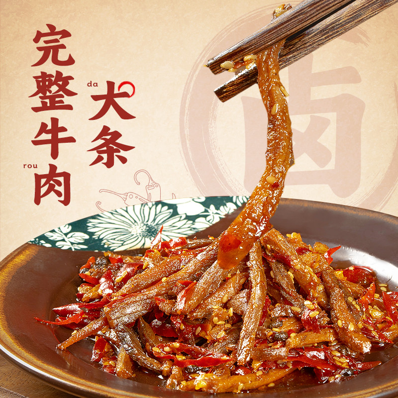 念椒招牌牛肉重庆特产麻辣牛肉干熟食零食特色小吃宿舍即食手工